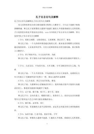 孔子名言名句及解释