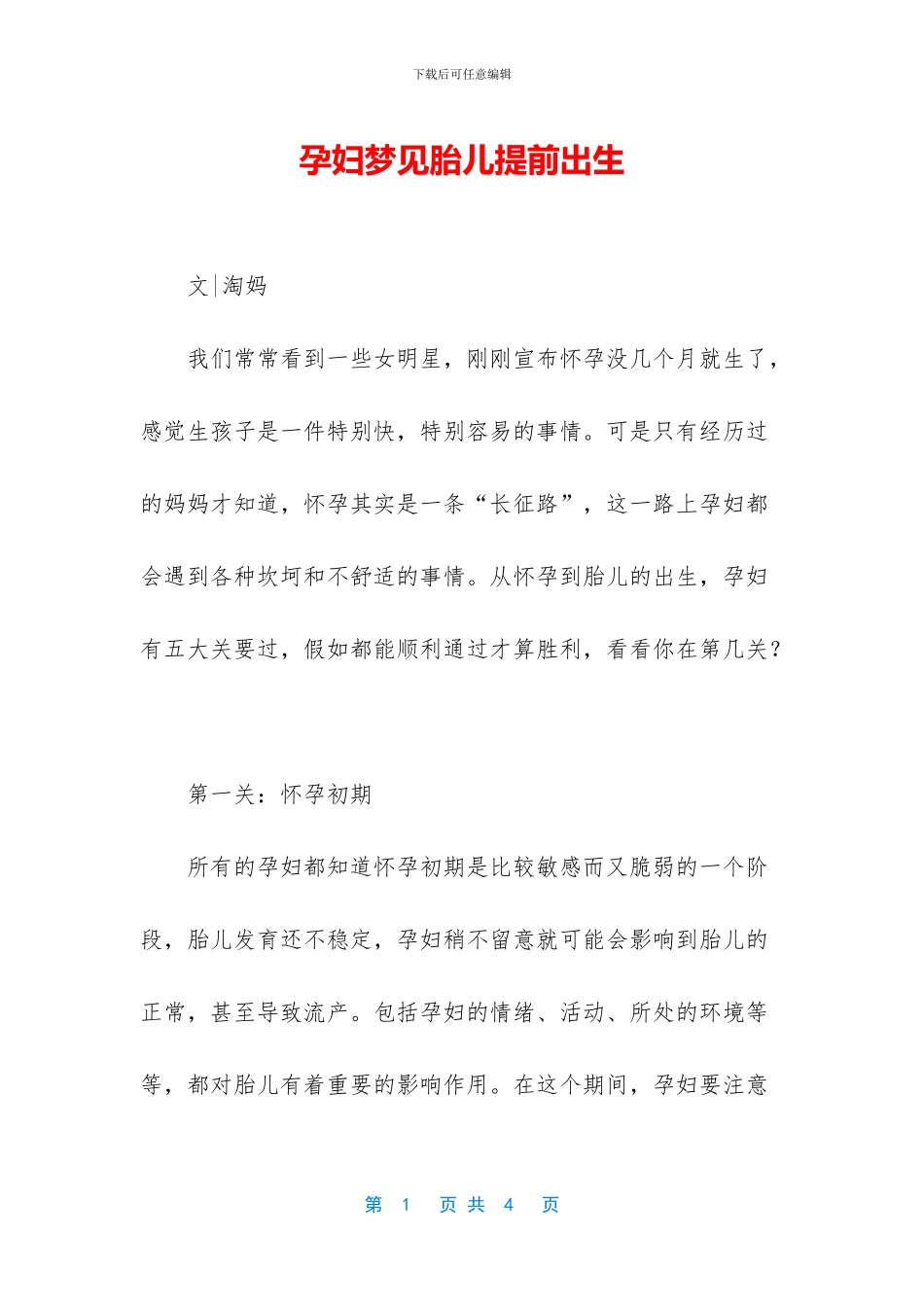 孕妇梦见胎儿提前出生_第1页
