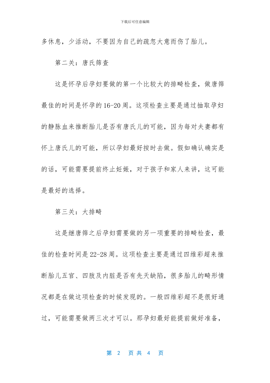 孕妇梦见胎儿提前出生_第2页