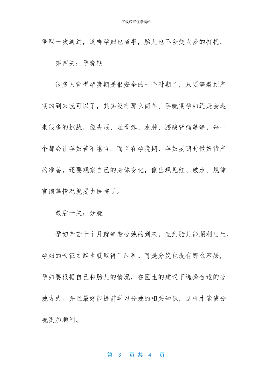 孕妇梦见胎儿提前出生_第3页