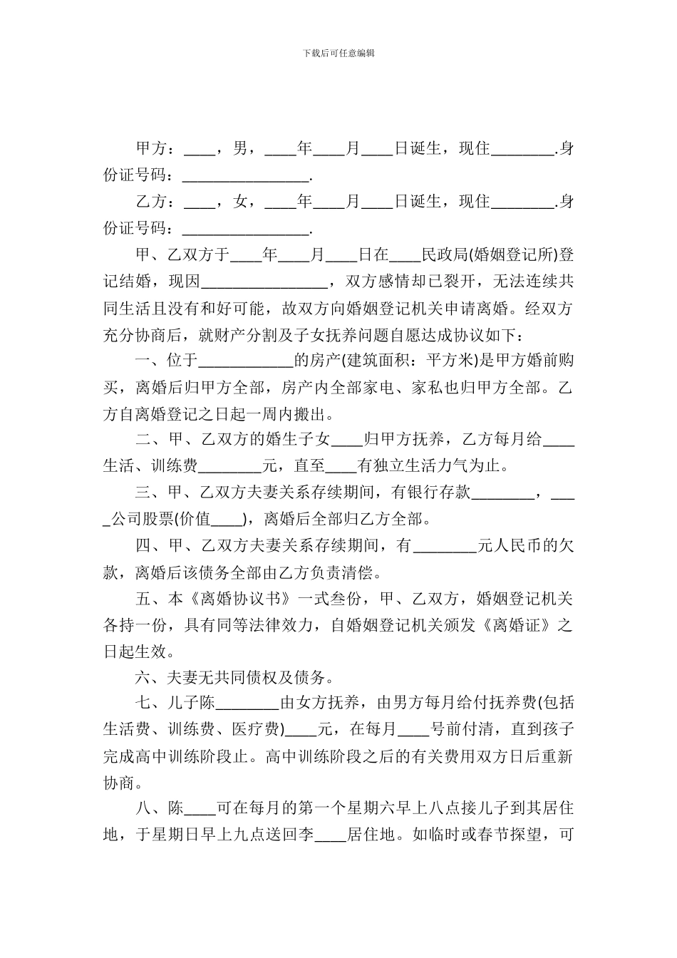 孕妇离婚协议书范本_第2页