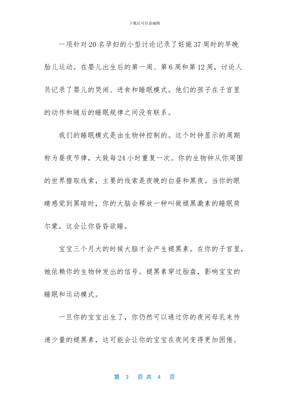 孕妇熬夜胎儿在睡觉没_第3页