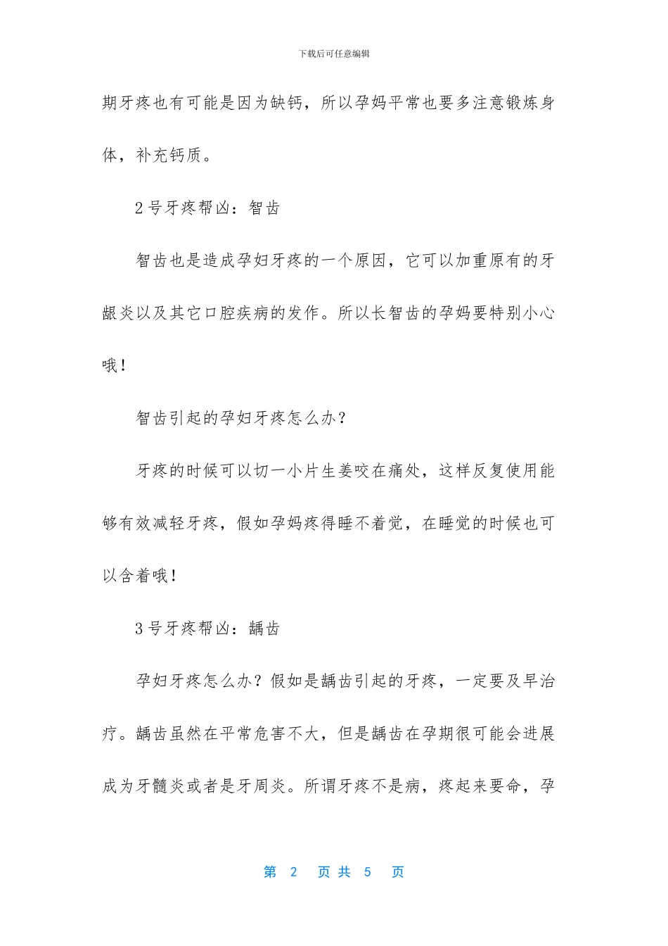 孕妇牙痛更要命解决方法_第2页