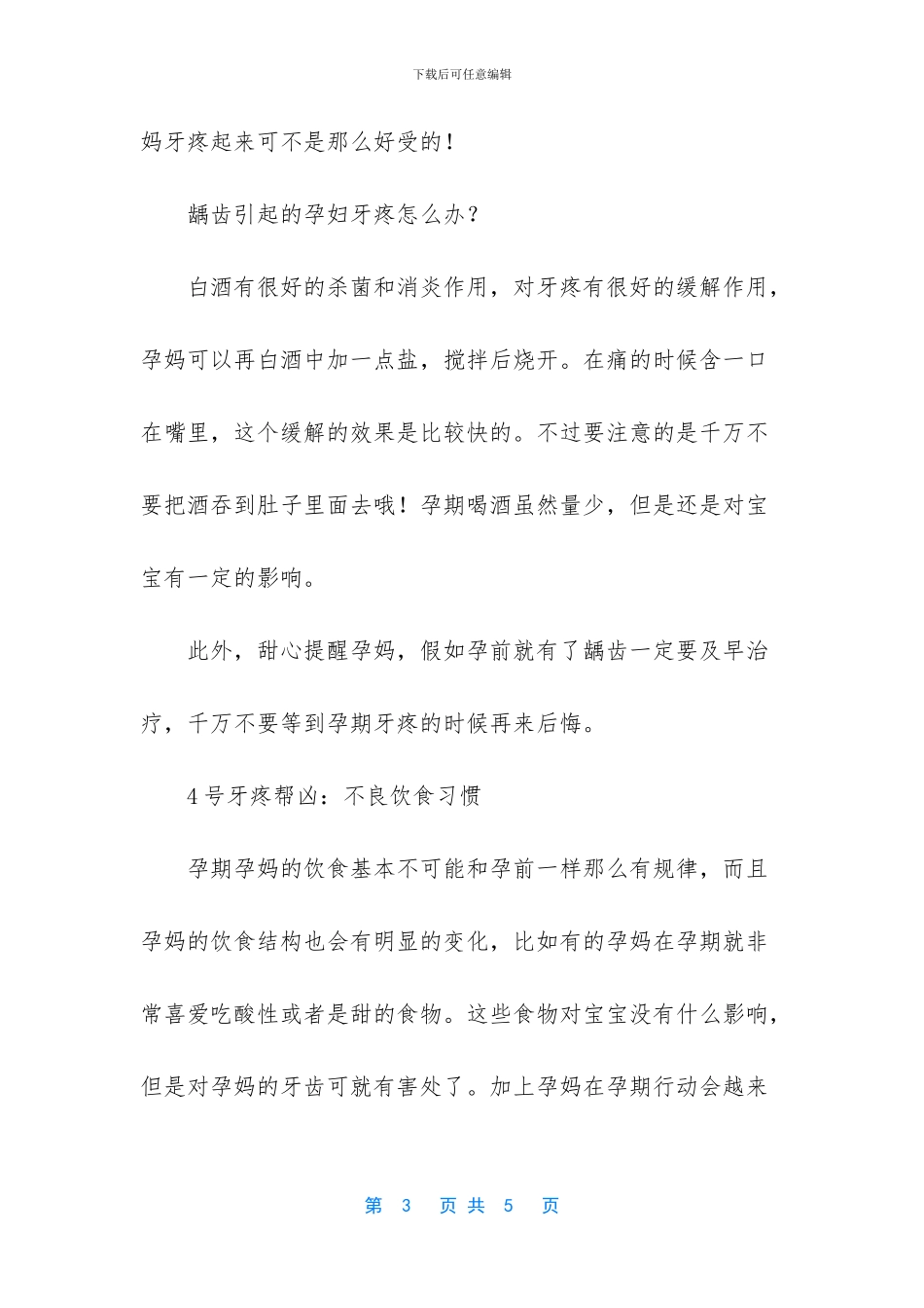孕妇牙痛更要命解决方法_第3页