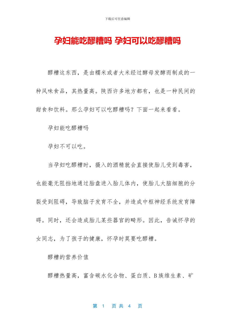 孕妇能吃醪糟吗_第1页