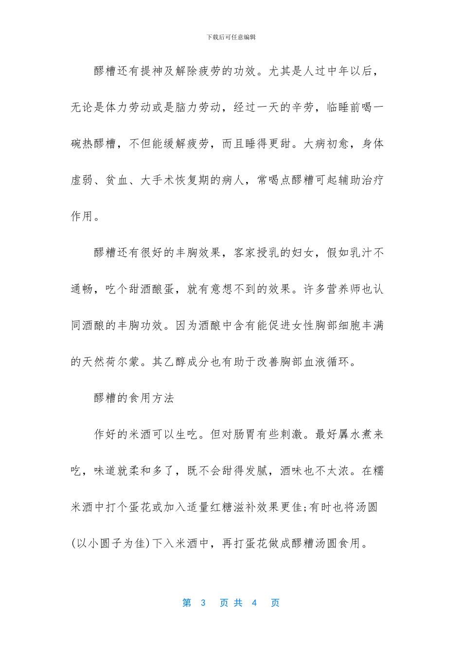 孕妇能吃醪糟吗_第3页