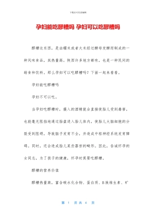 孕妇能吃醪糟吗