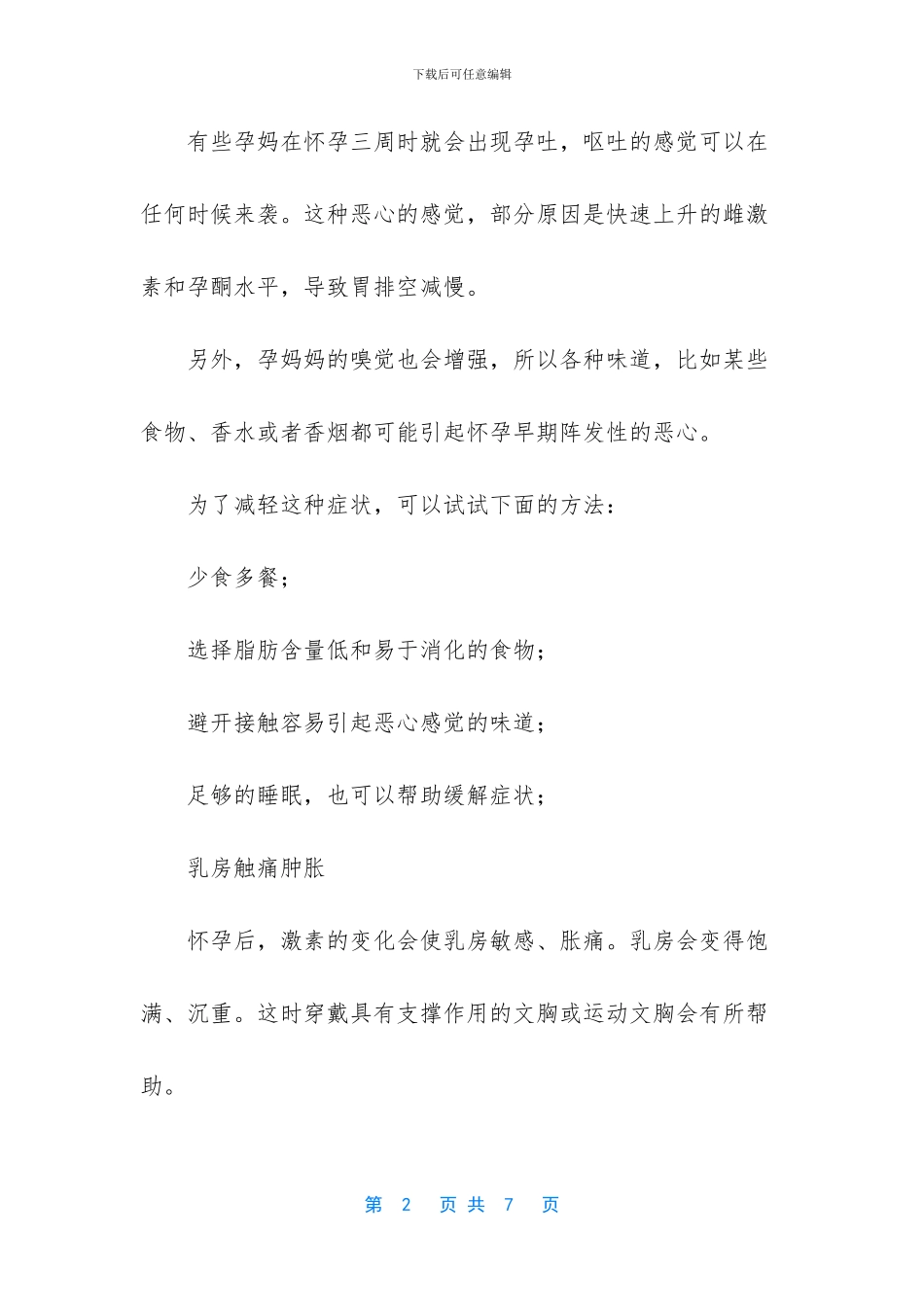 孕妈如何度过前三个月_第2页