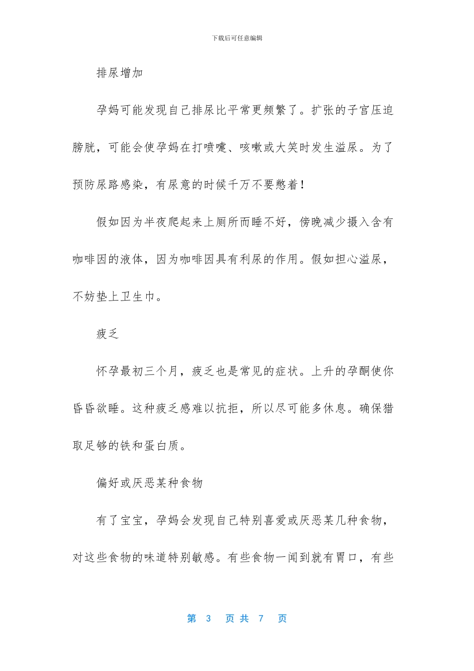 孕妈如何度过前三个月_第3页