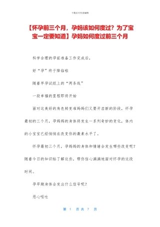 孕妈如何度过前三个月