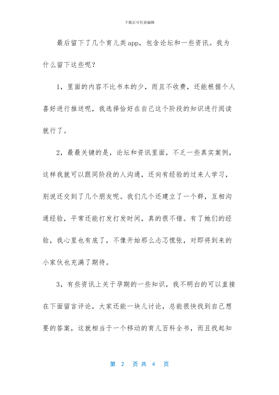 孕早期会莫名地心慌_第2页