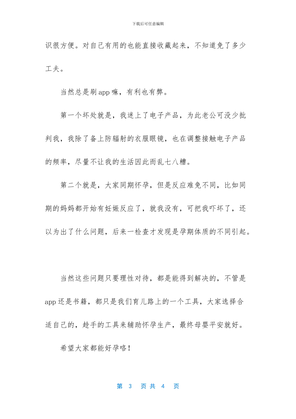 孕早期会莫名地心慌_第3页