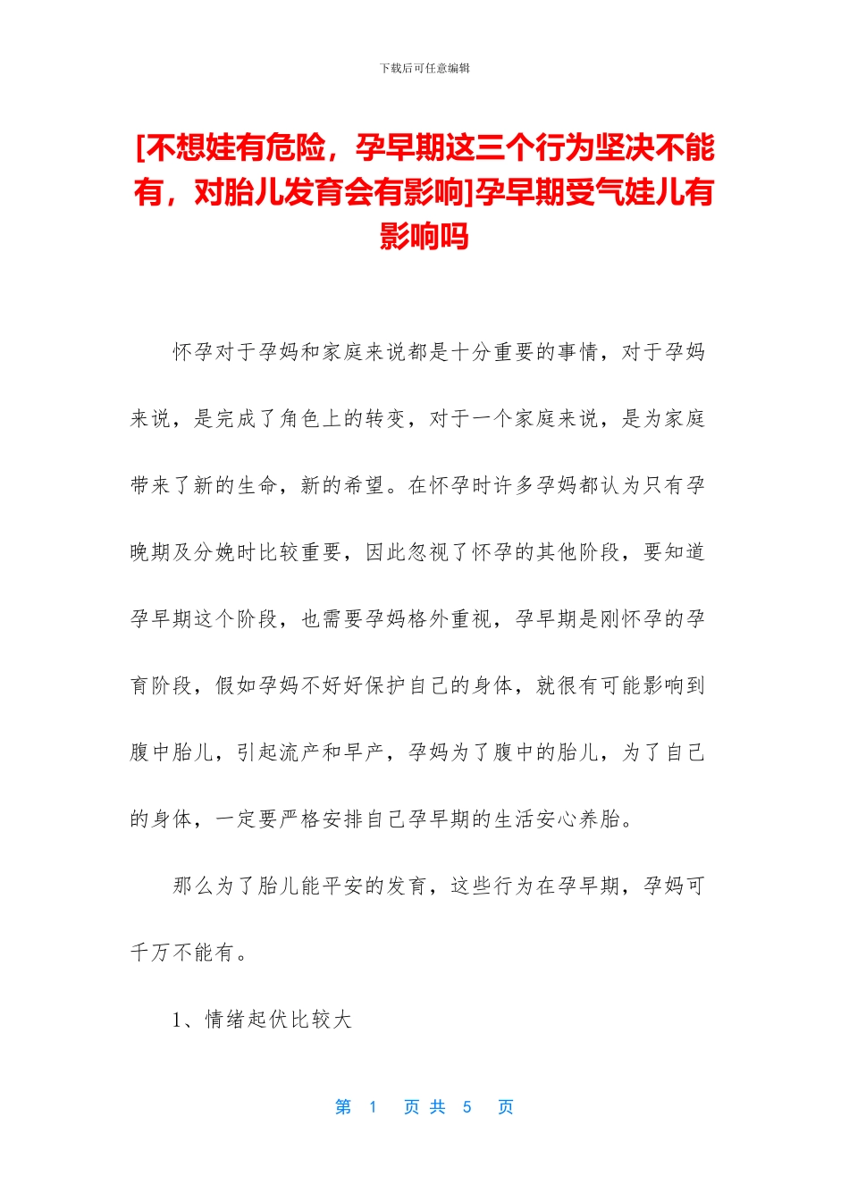 孕早期受气娃儿有影响吗_第1页