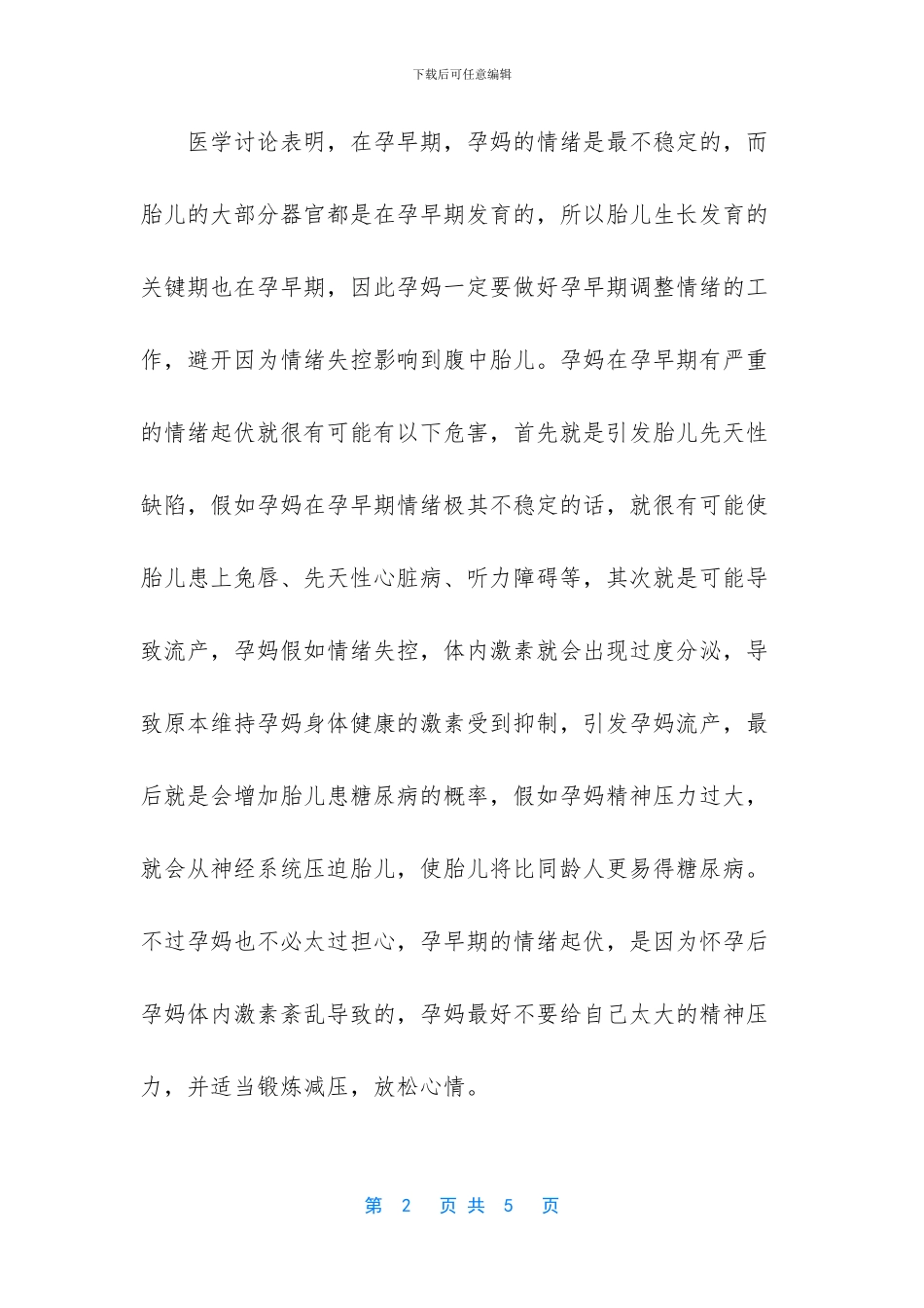 孕早期受气娃儿有影响吗_第2页