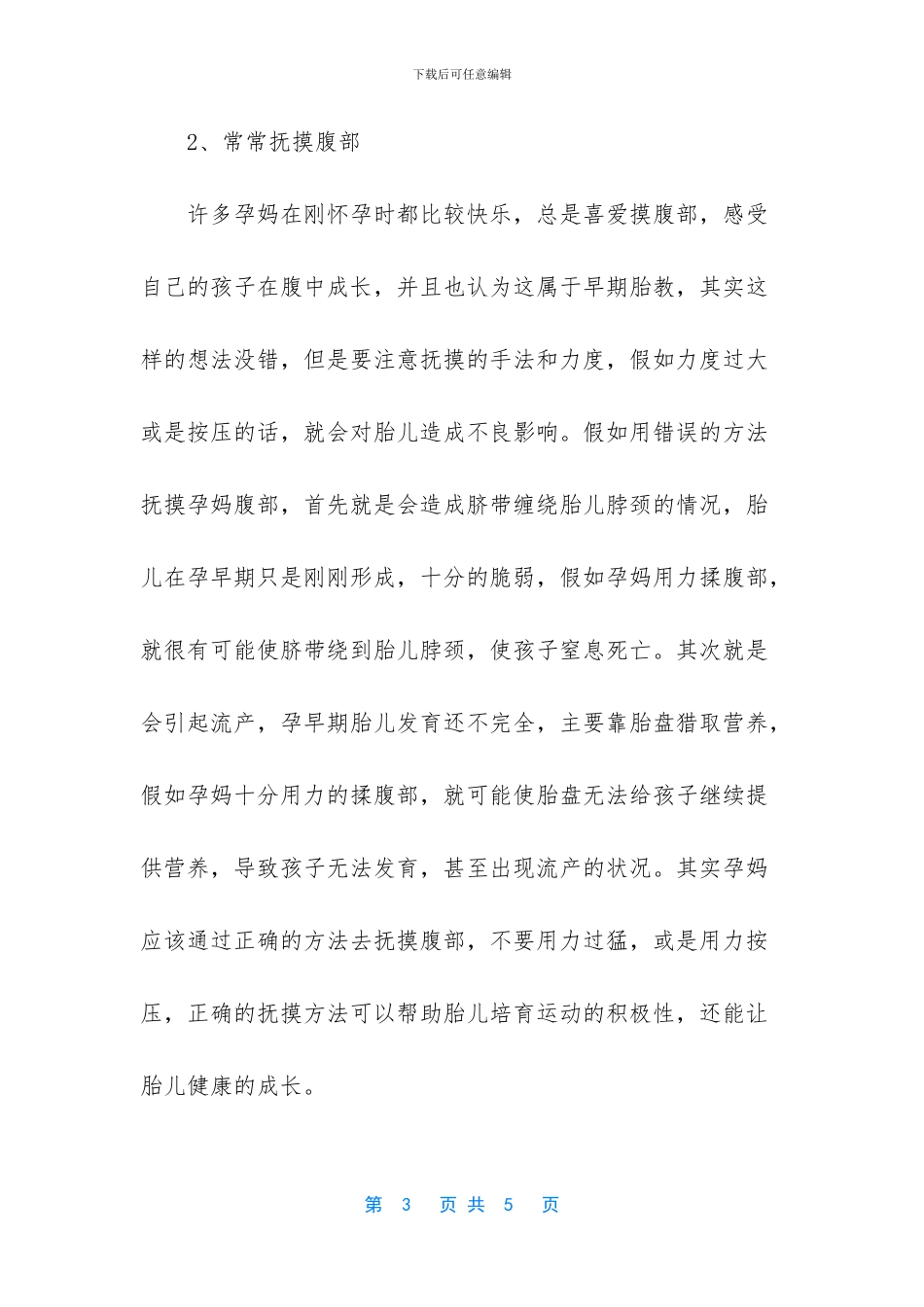 孕早期受气娃儿有影响吗_第3页