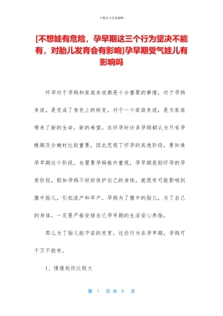 孕早期受气娃儿有影响吗