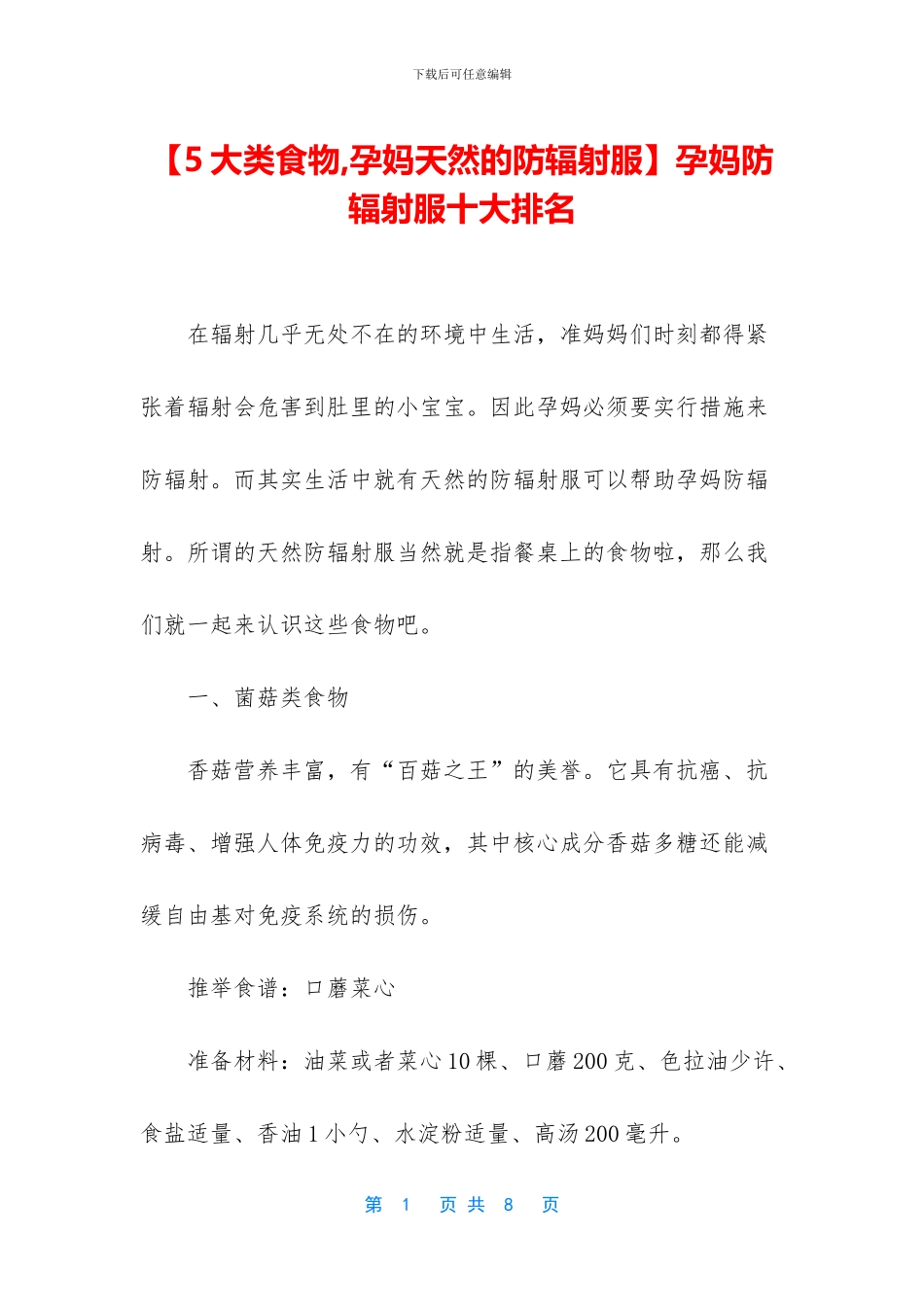 孕妈防辐射服十大排名_第1页