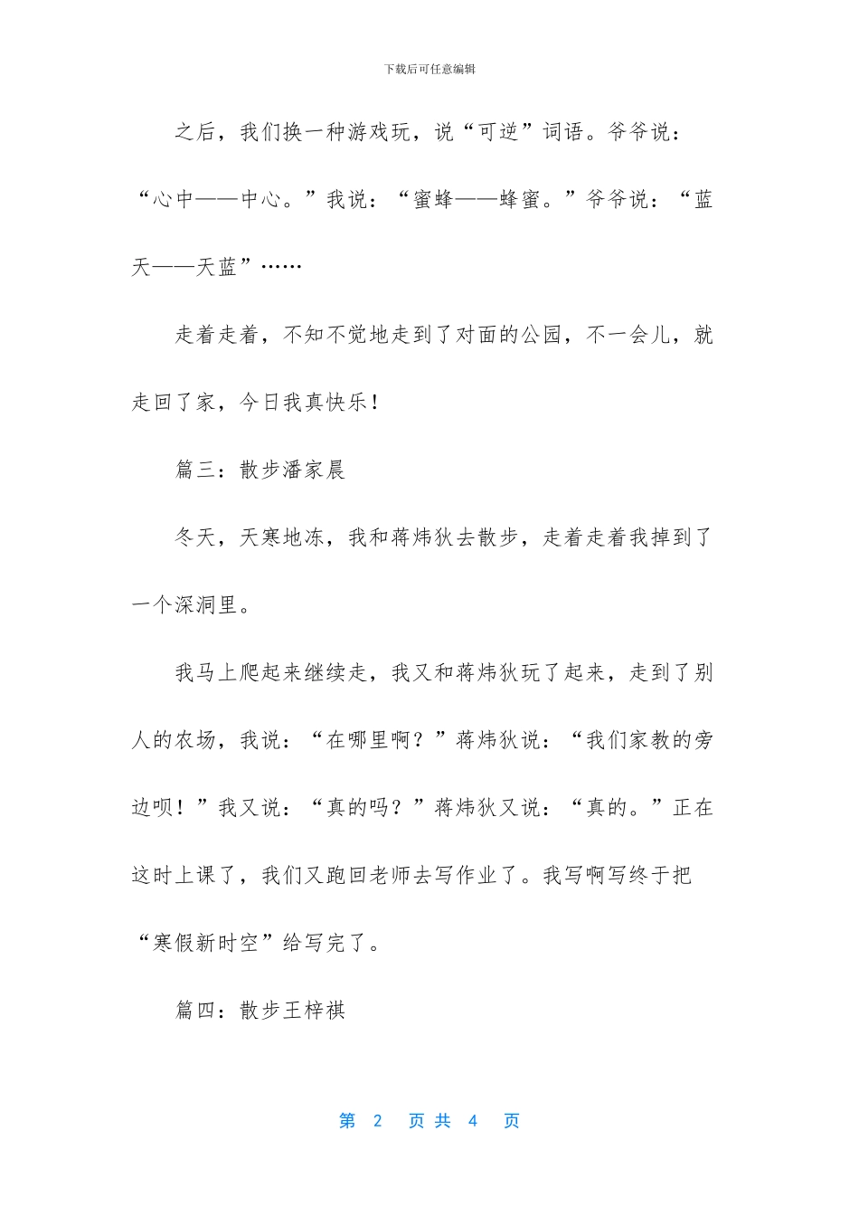 孕晚期一天要散步多久_第2页