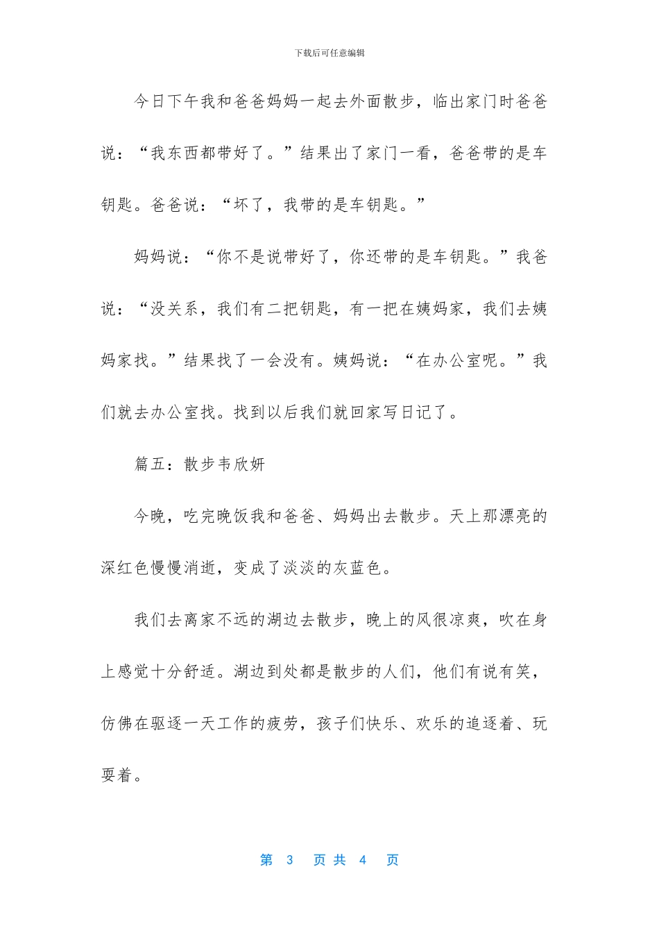 孕晚期一天要散步多久_第3页