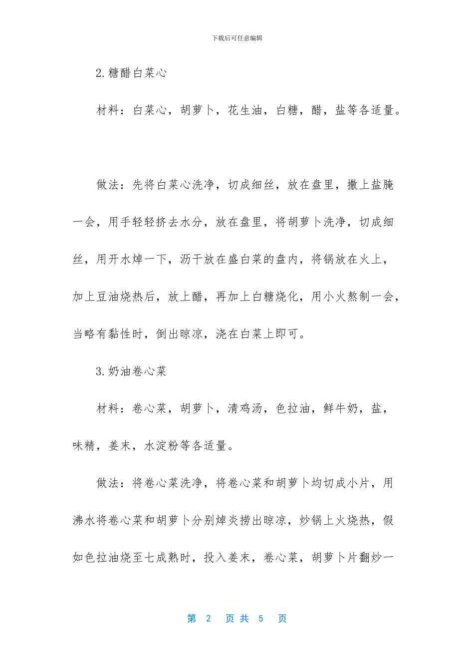 孕吐严重缓解小偏方_第2页