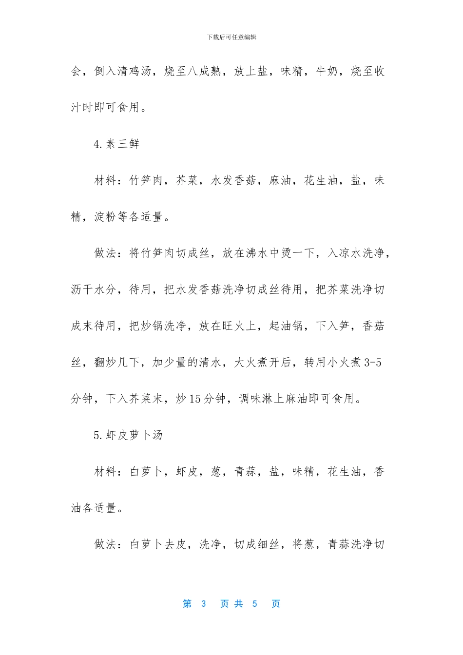 孕吐严重缓解小偏方_第3页