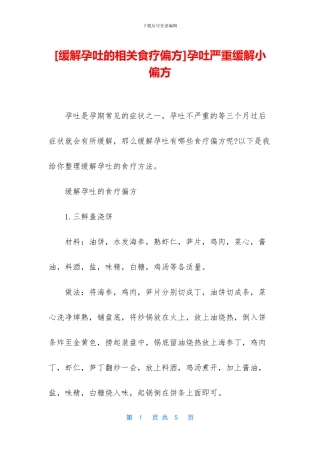 孕吐严重缓解小偏方