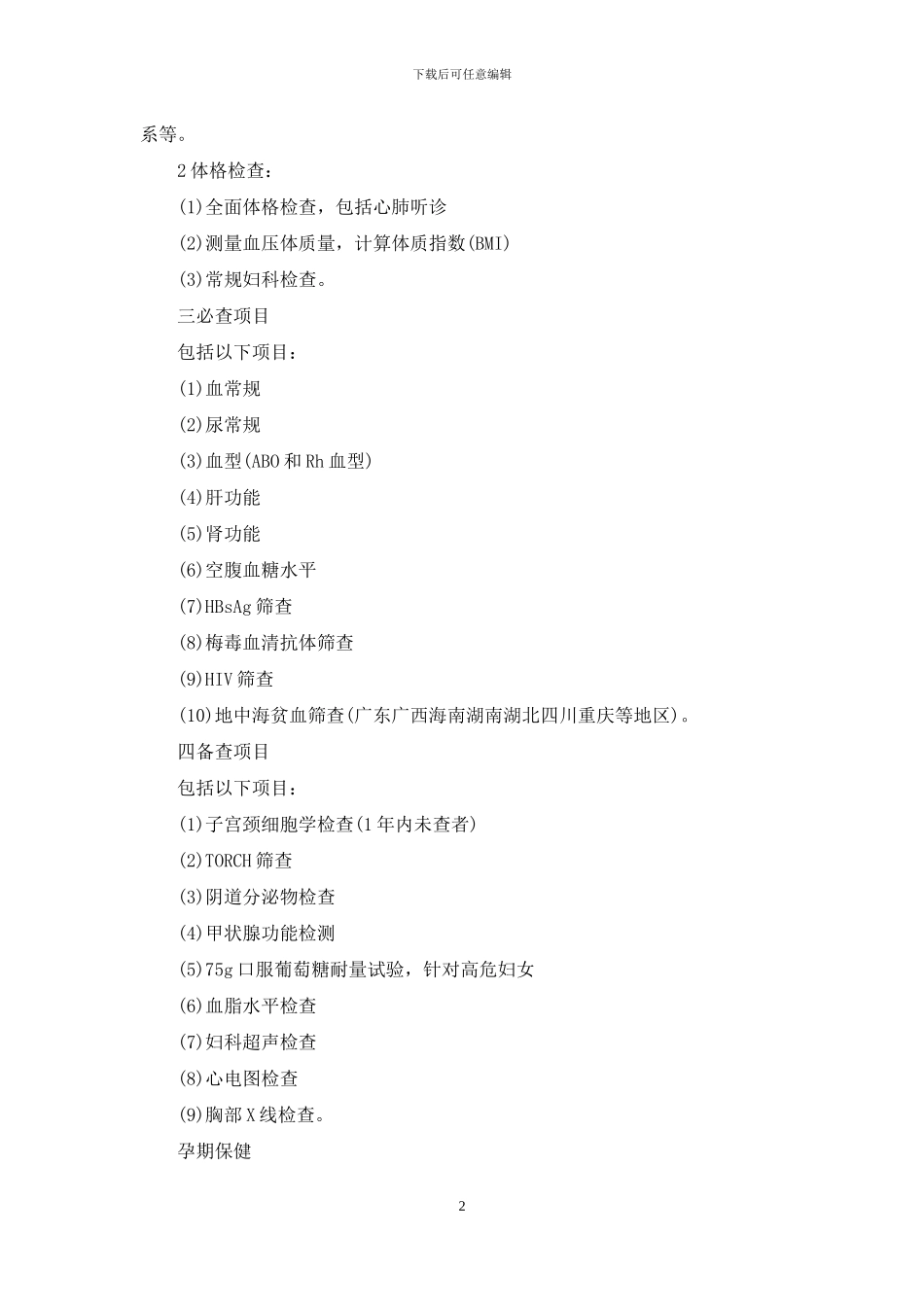 孕期健康教育实施指南_第2页