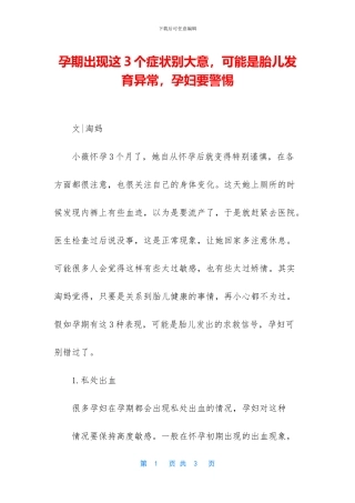 孕期出现这3个症状别大意