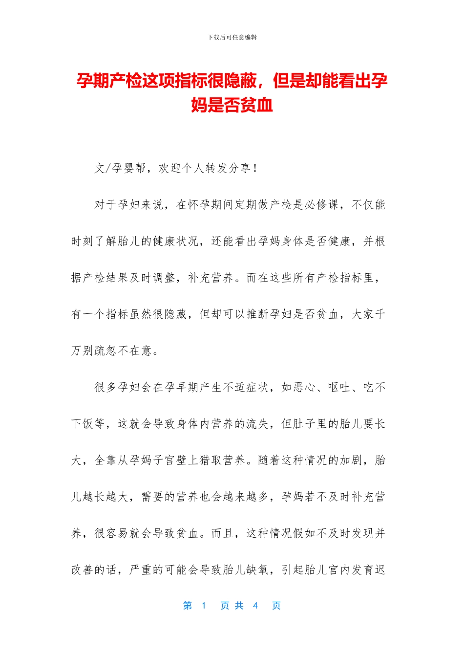 孕期产检这项指标很隐蔽_第1页