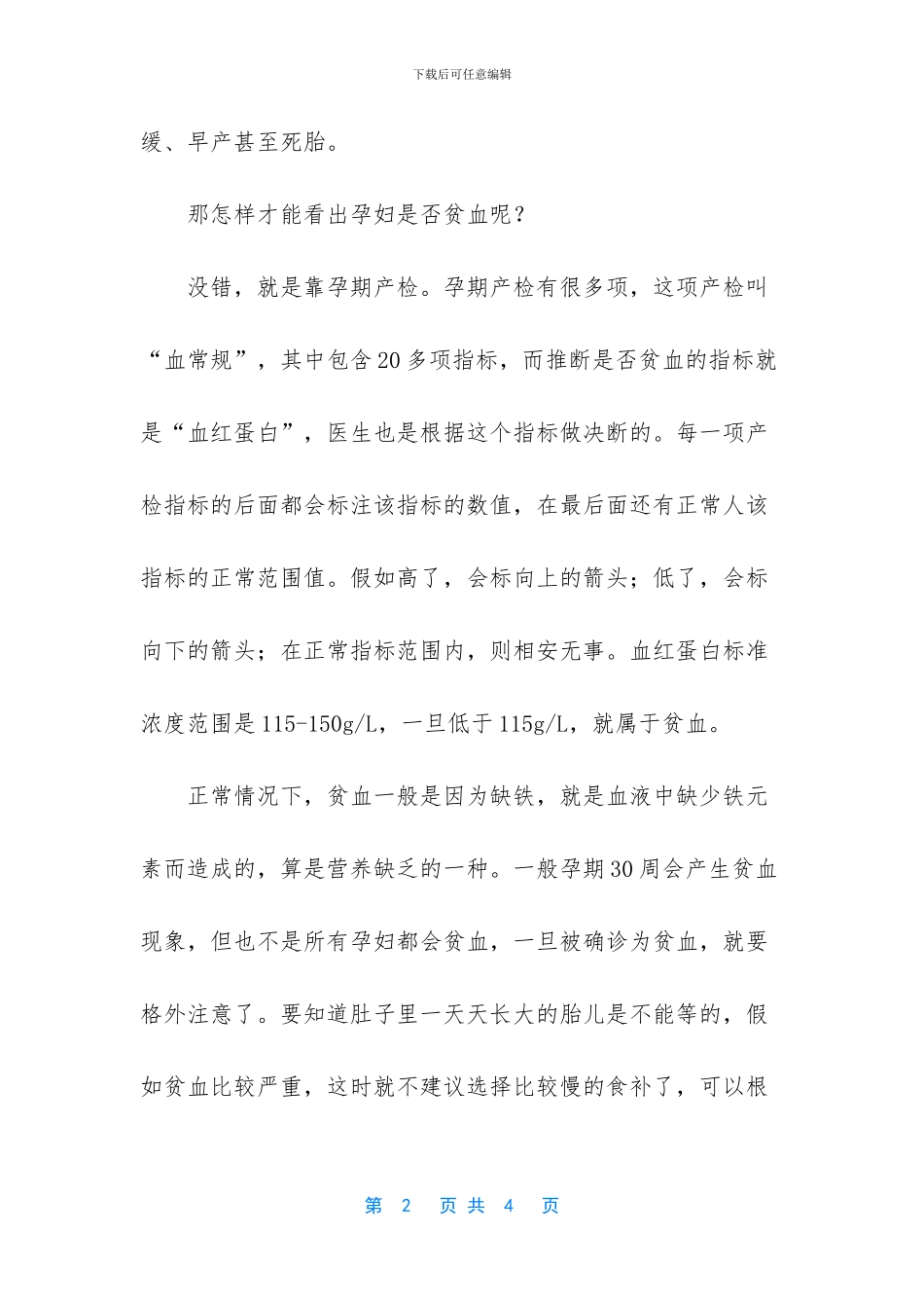 孕期产检这项指标很隐蔽_第2页