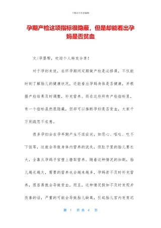 孕期产检这项指标很隐蔽