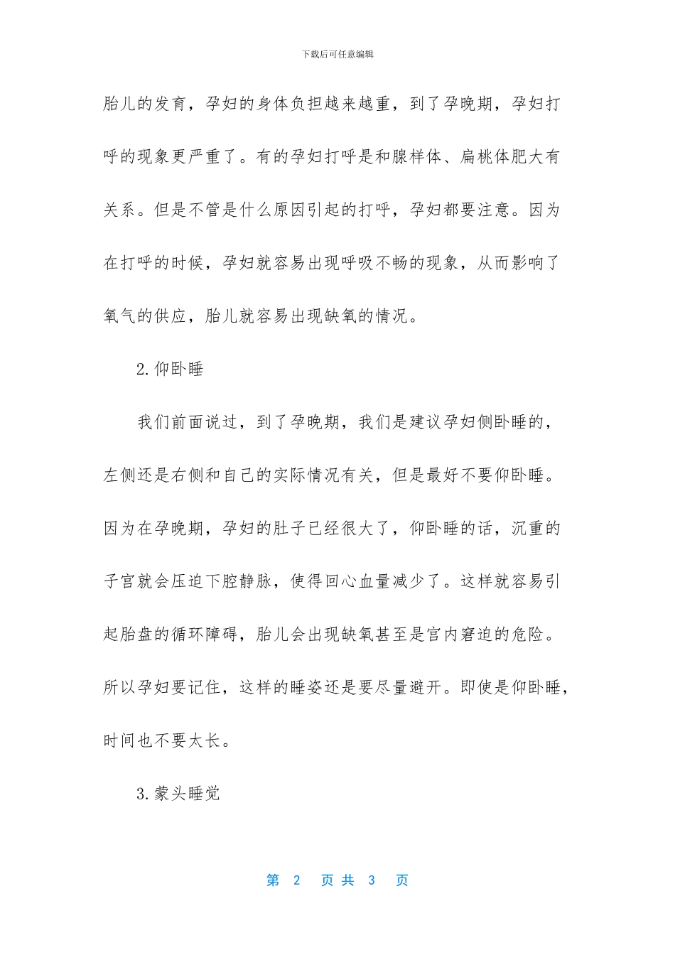 孕晚期睡姿会影响胎儿_第2页