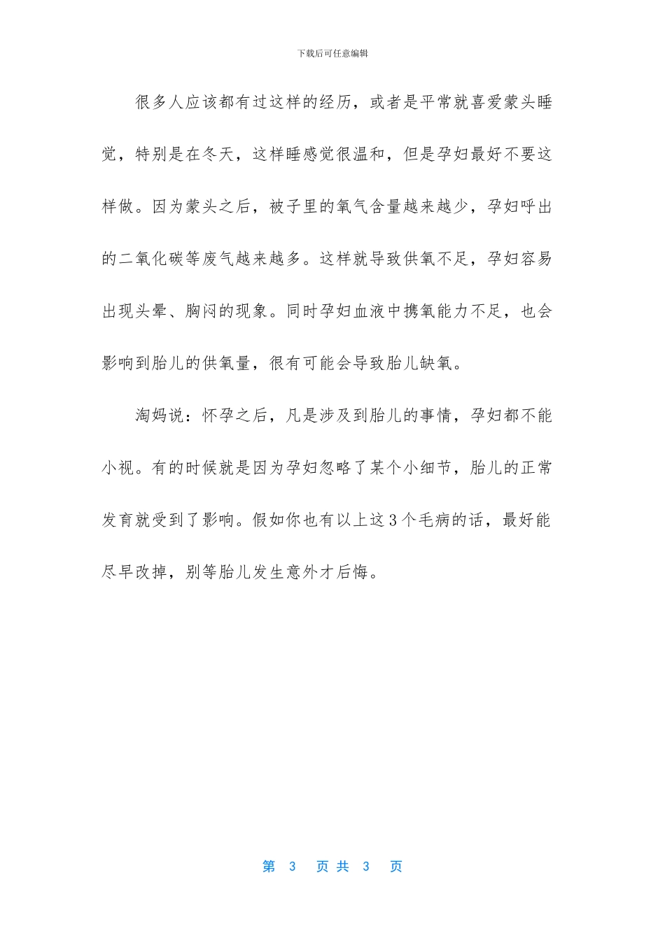 孕晚期睡姿会影响胎儿_第3页