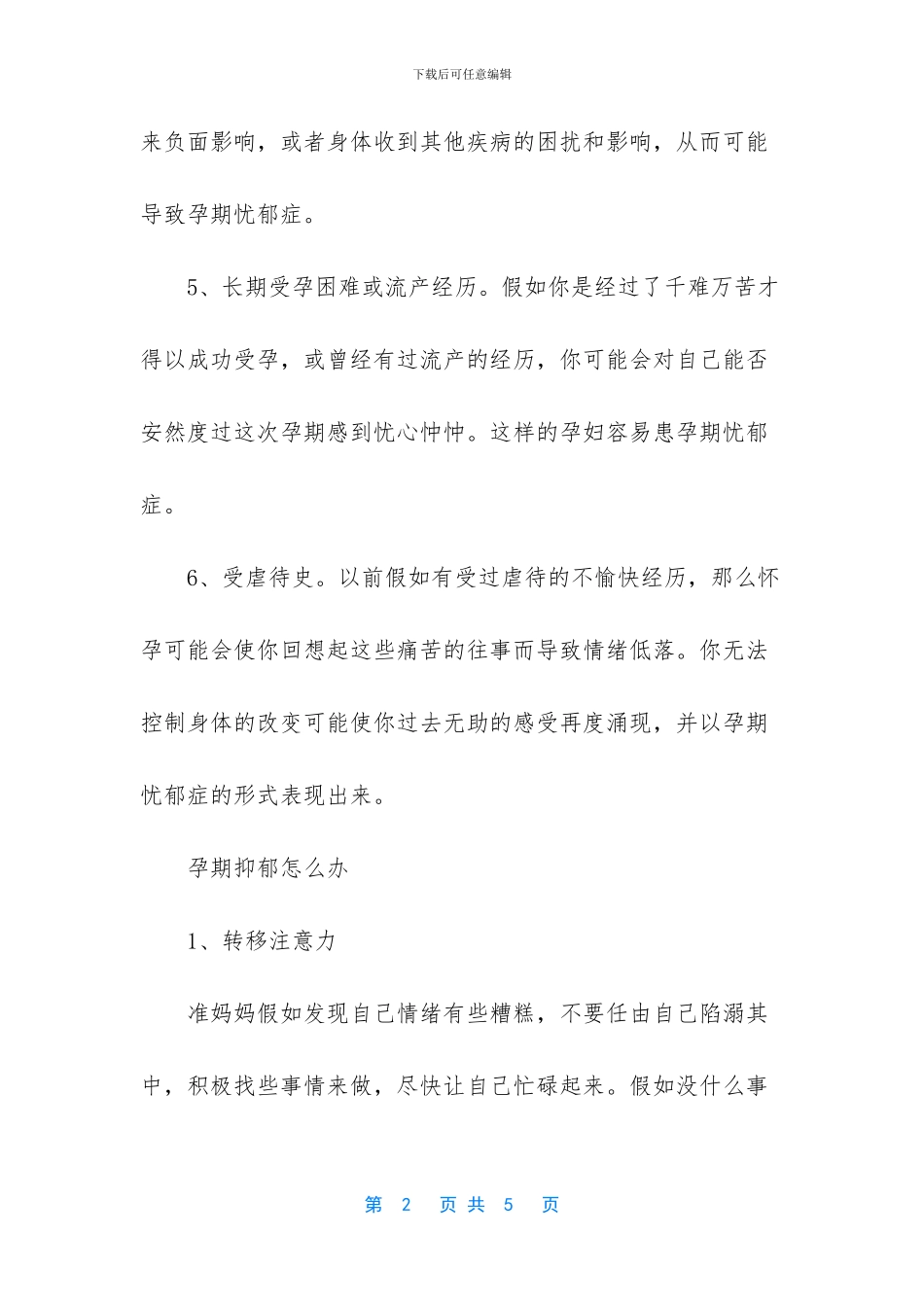 孕期抑郁的原因有哪些_第2页