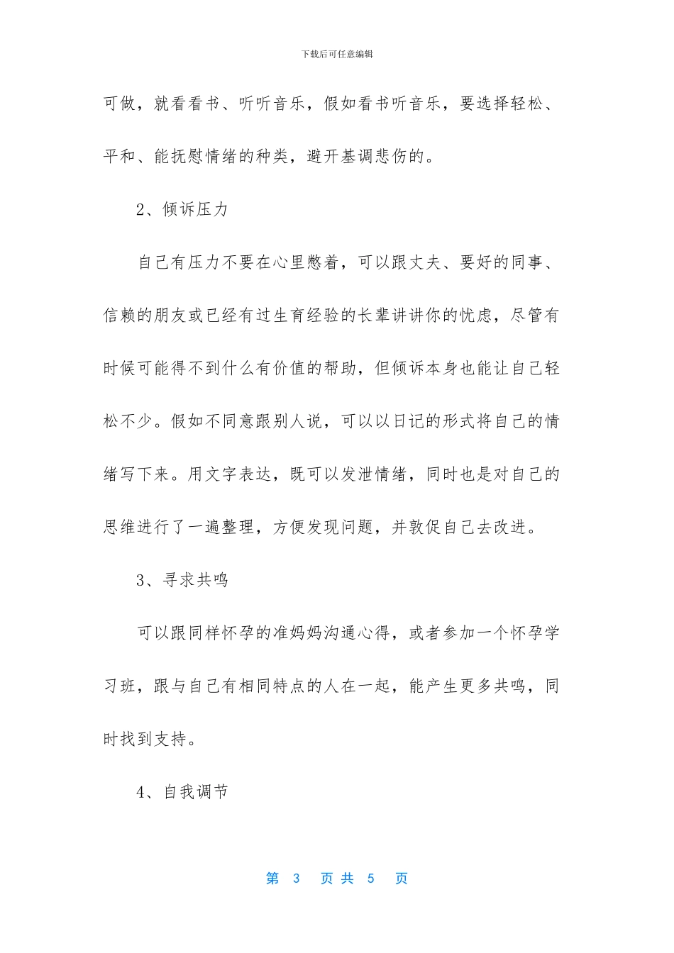 孕期抑郁的原因有哪些_第3页