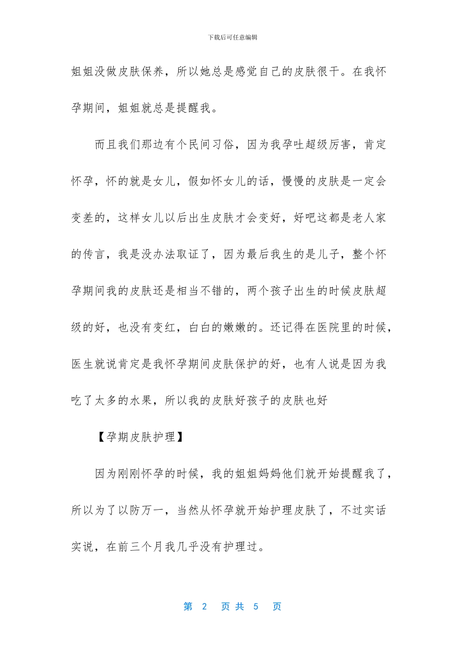 孕期可以做皮肤护理吗_第2页