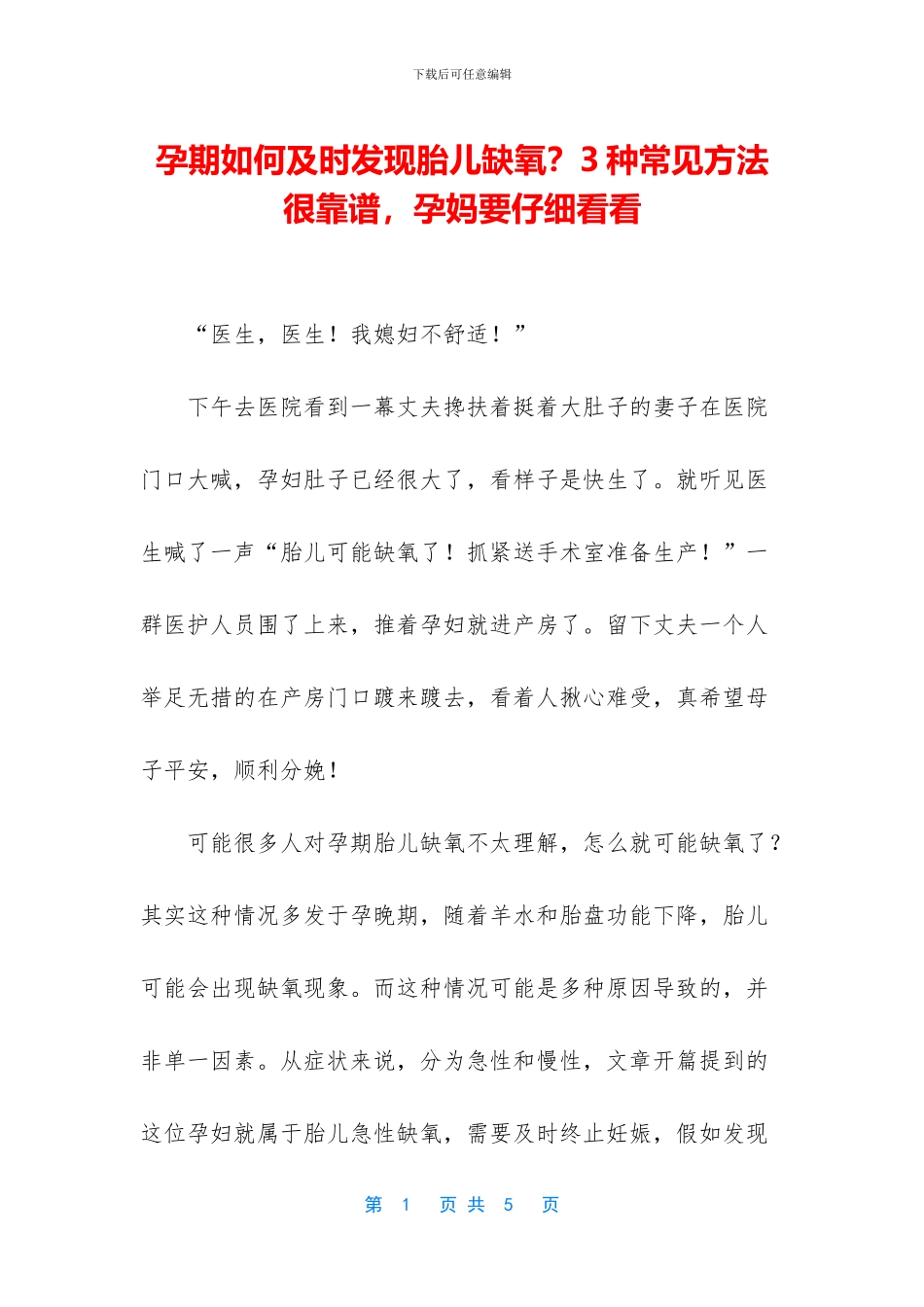孕期如何及时发现胎儿缺氧？3种常见方法很靠谱_第1页