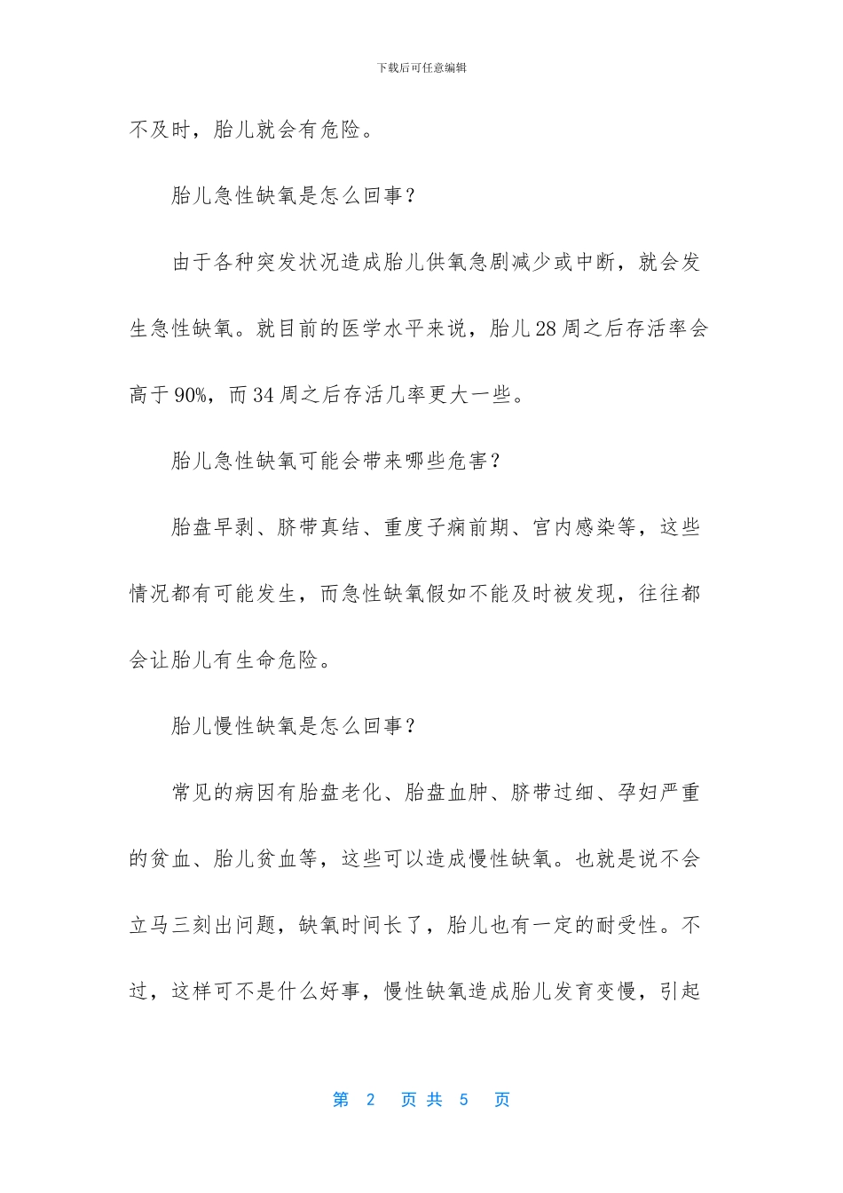 孕期如何及时发现胎儿缺氧？3种常见方法很靠谱_第2页