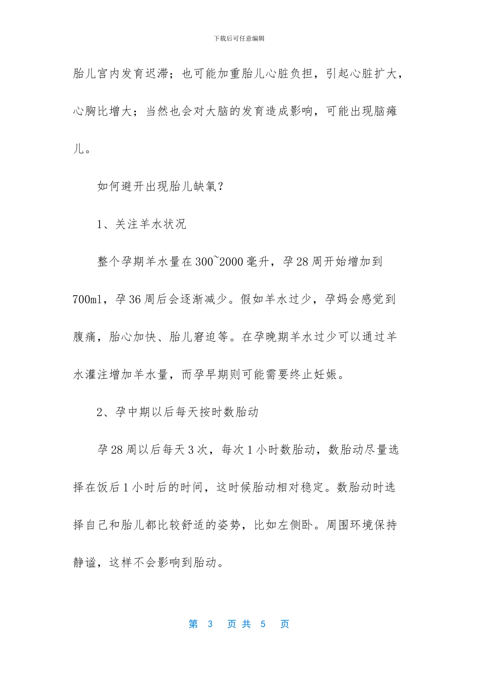 孕期如何及时发现胎儿缺氧？3种常见方法很靠谱_第3页
