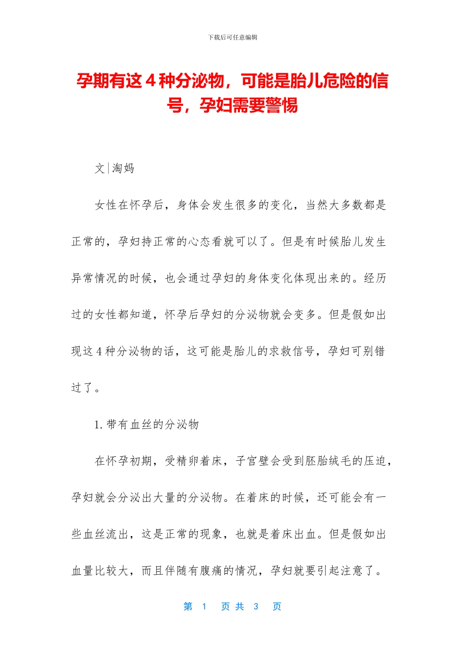 孕期有这4种分泌物_第1页