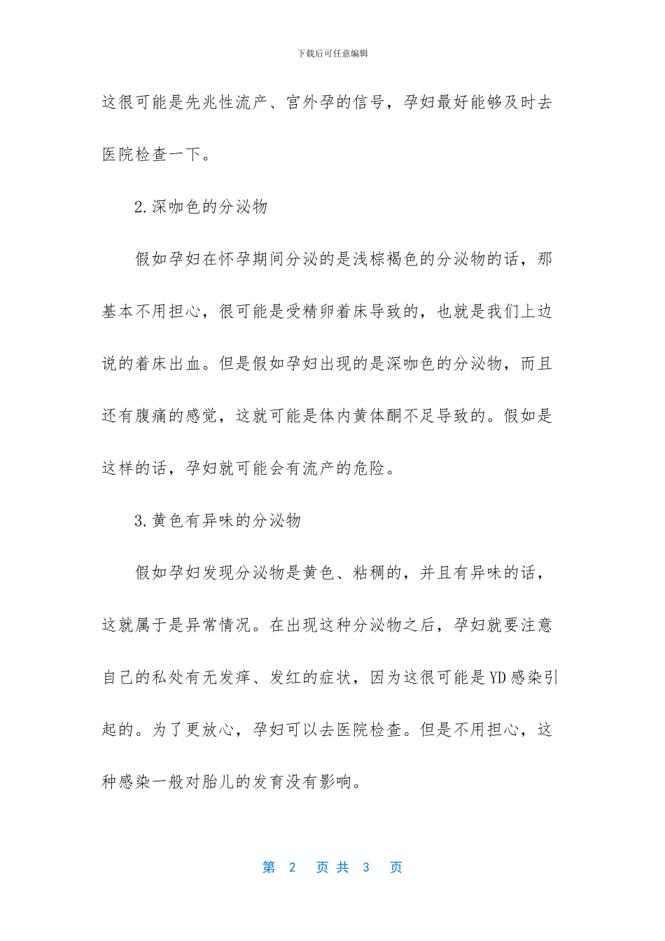 孕期有这4种分泌物_第2页