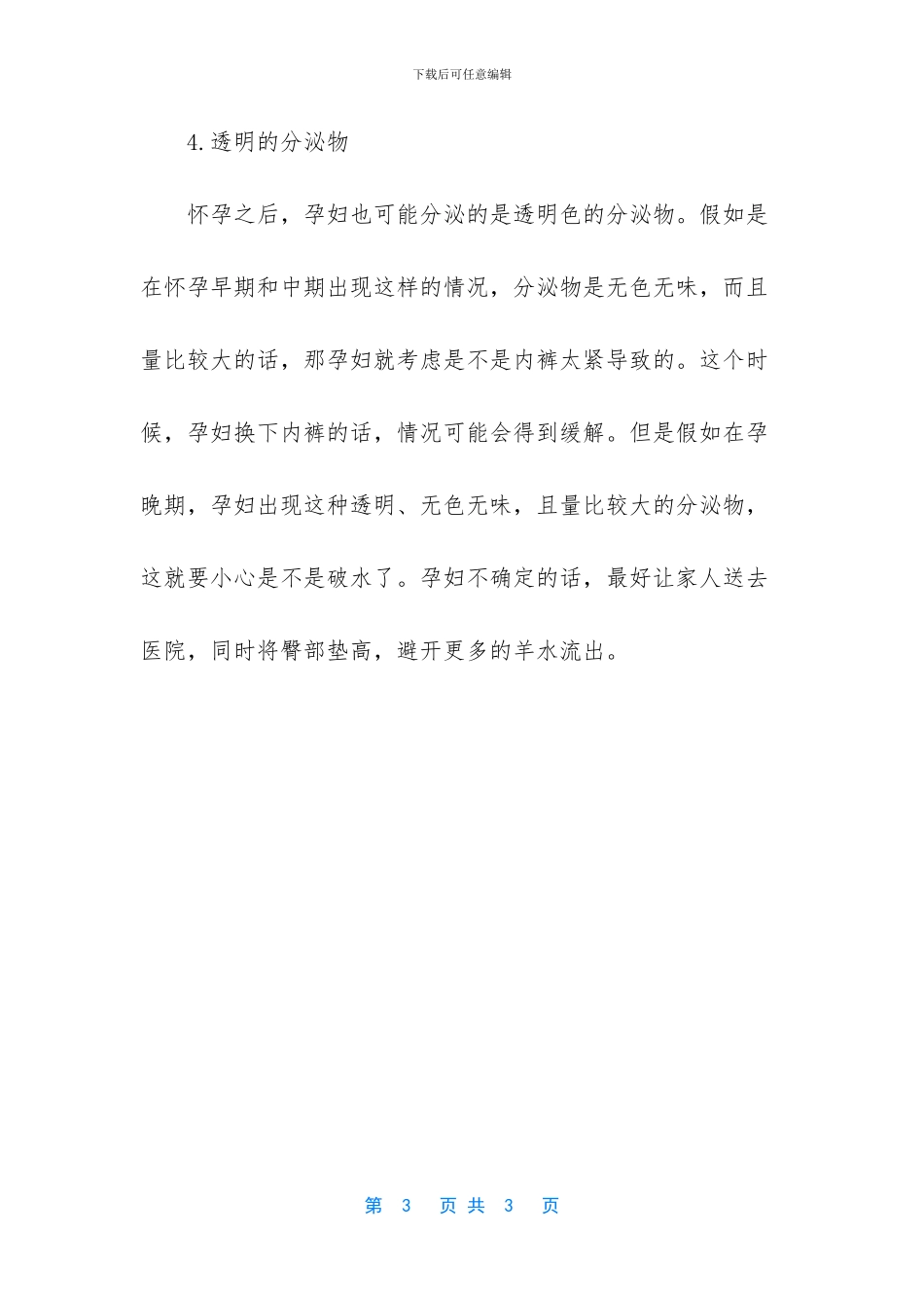 孕期有这4种分泌物_第3页