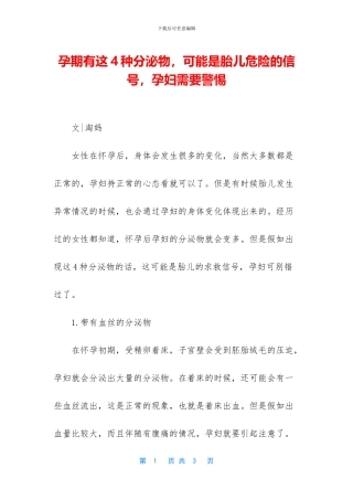 孕期有这4种分泌物