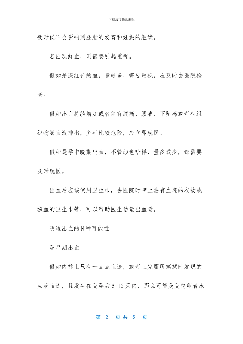 孕期最怕见到内裤上有血_第2页