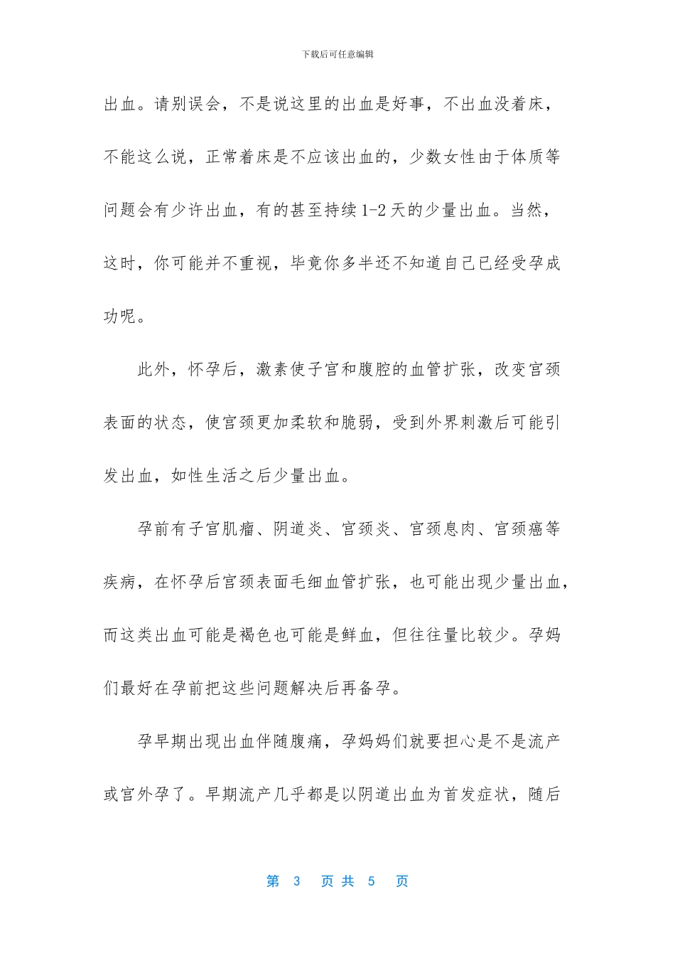 孕期最怕见到内裤上有血_第3页
