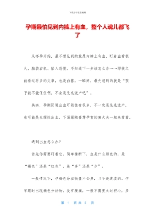 孕期最怕见到内裤上有血