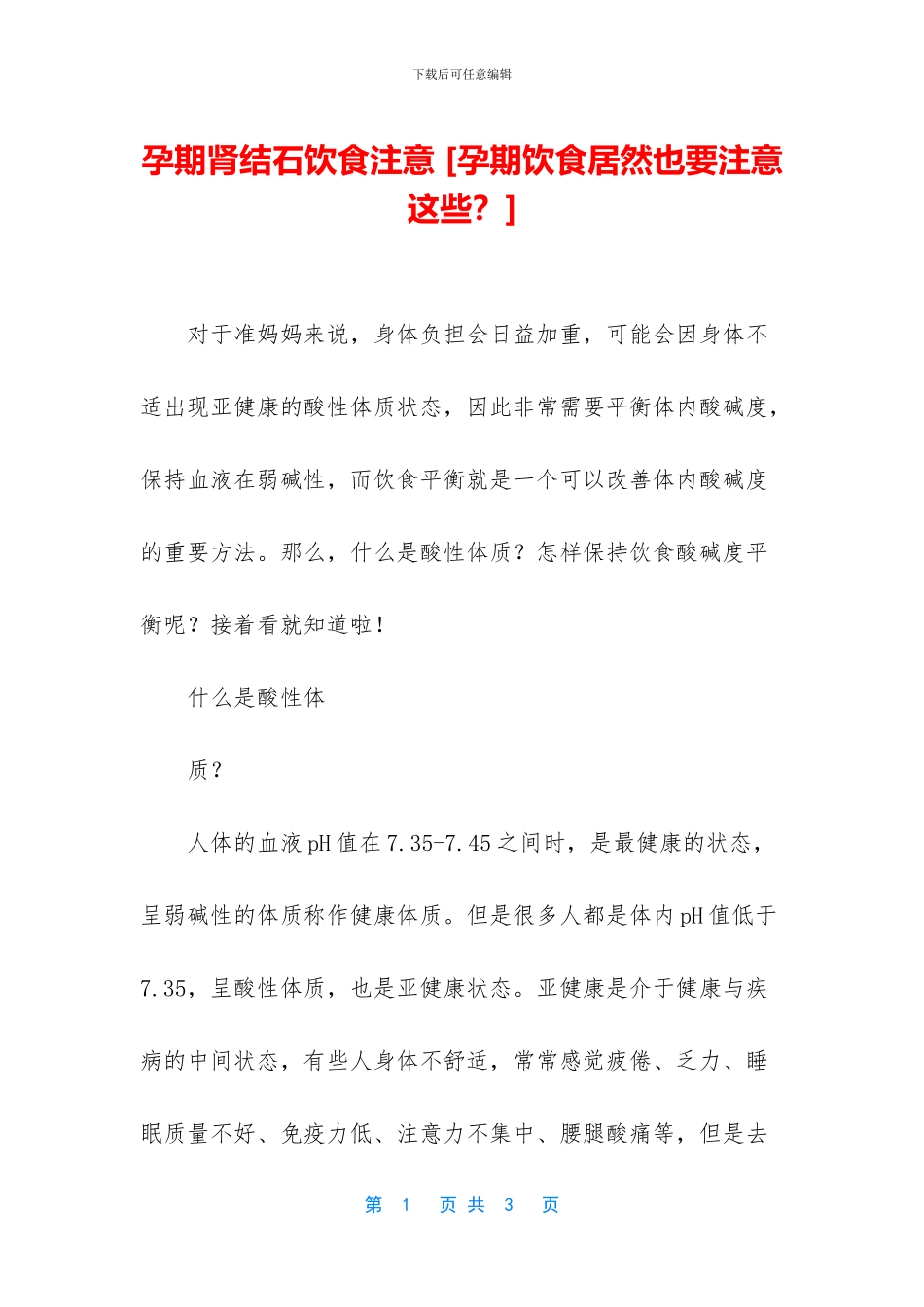 孕期肾结石饮食注意_第1页