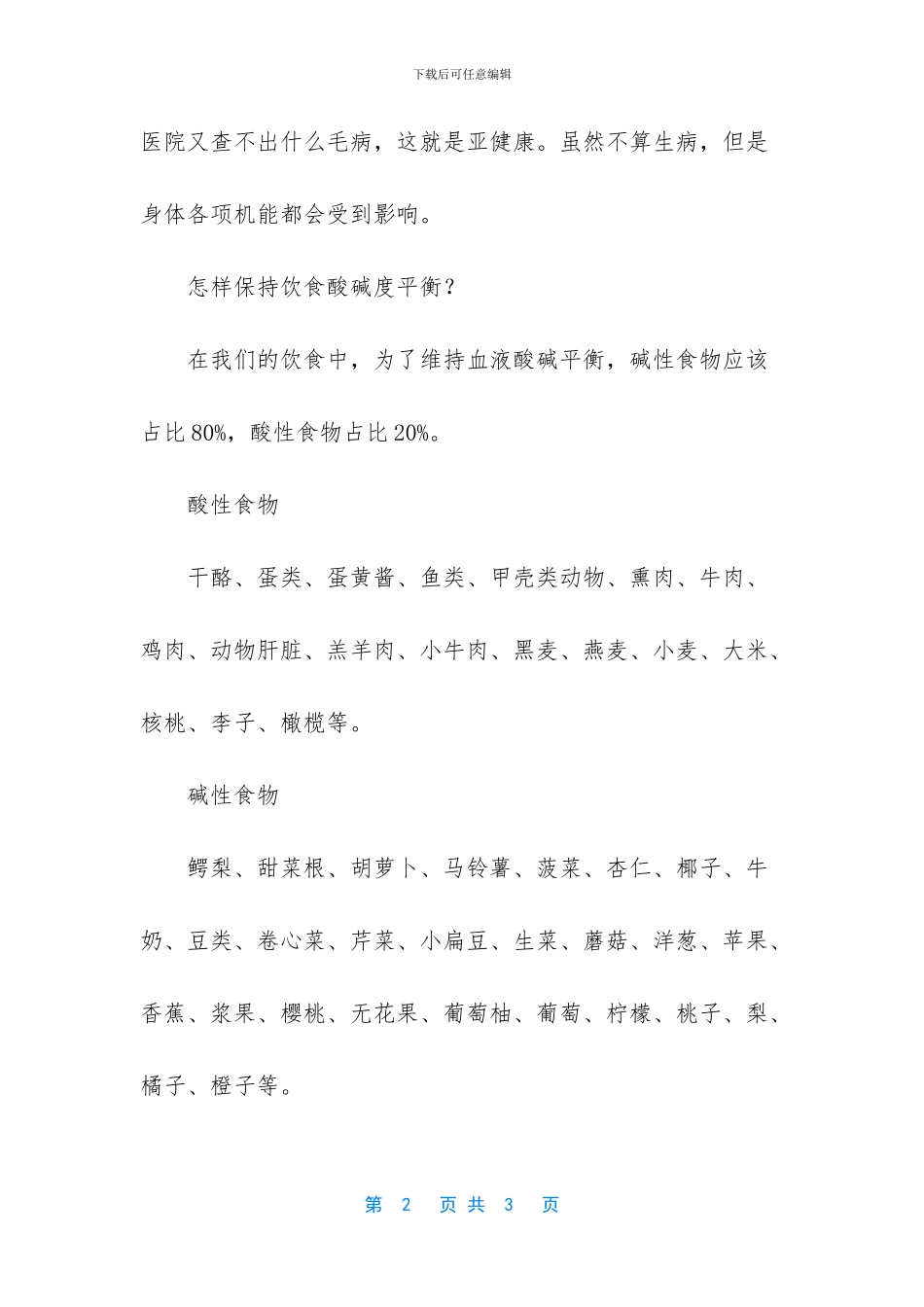 孕期肾结石饮食注意_第2页