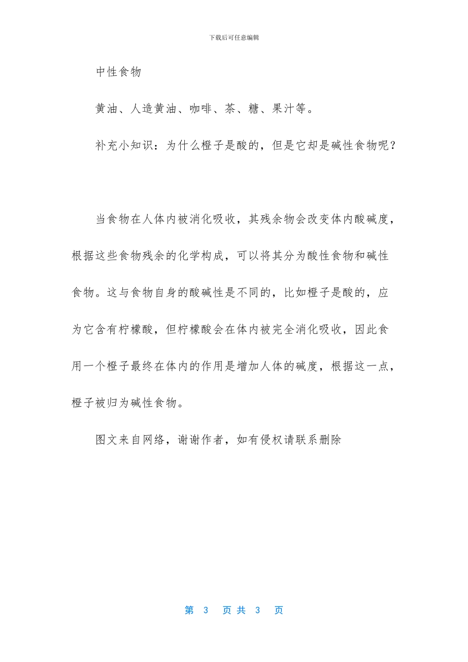 孕期肾结石饮食注意_第3页