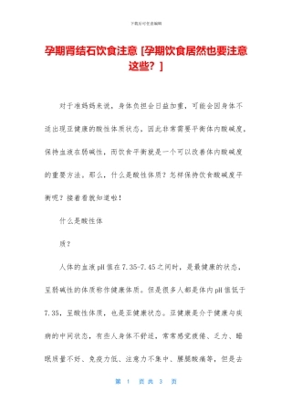 孕期肾结石饮食注意